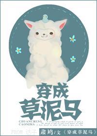 穿越成草的