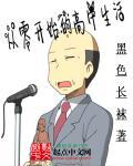 从零开始的一些生活第二季