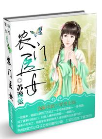 农门医女背靠王爷好乘凉 白饭饭