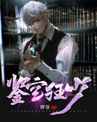 鉴宝狂少TXT笔趣阁