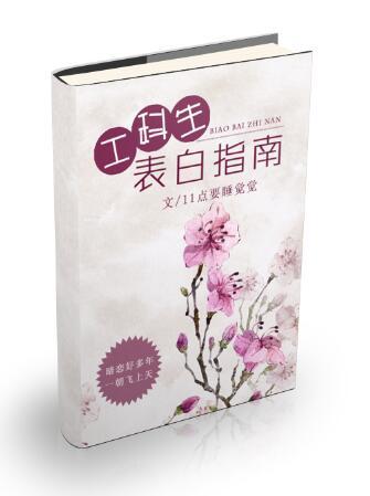 工科男表白句子