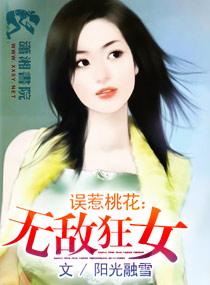 误惹桃花天医驾到全文免费阅读