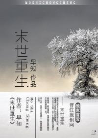 重生末世gl全集