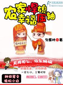 免费阅读农家悍妻