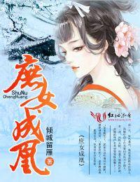 庶女成凰全部演员表