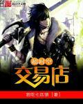 超时空交易TXT