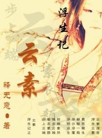 浮生记66和领导