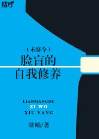 脸盲自救指南全文免费阅读