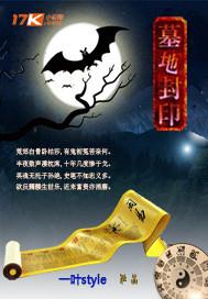 墓地封印有声哪个平台播放