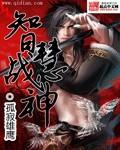 智慧战神长什么样