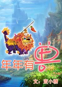 年年有岁什么意思