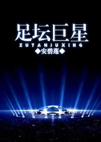 足球巨星排行榜2020