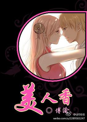 美人香杨辰苏紫妍免费阅读
