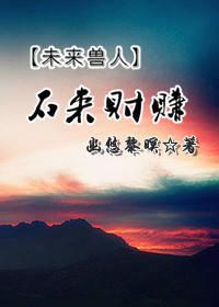 石来运转字体图片
