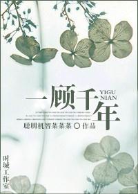 一顾千年龙马甲最新章节更新内容