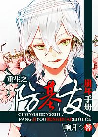 重生之基友崩坏手册txt
