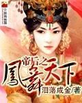 帝后凤舞天下唯美句子