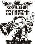 lol邪恶魔人