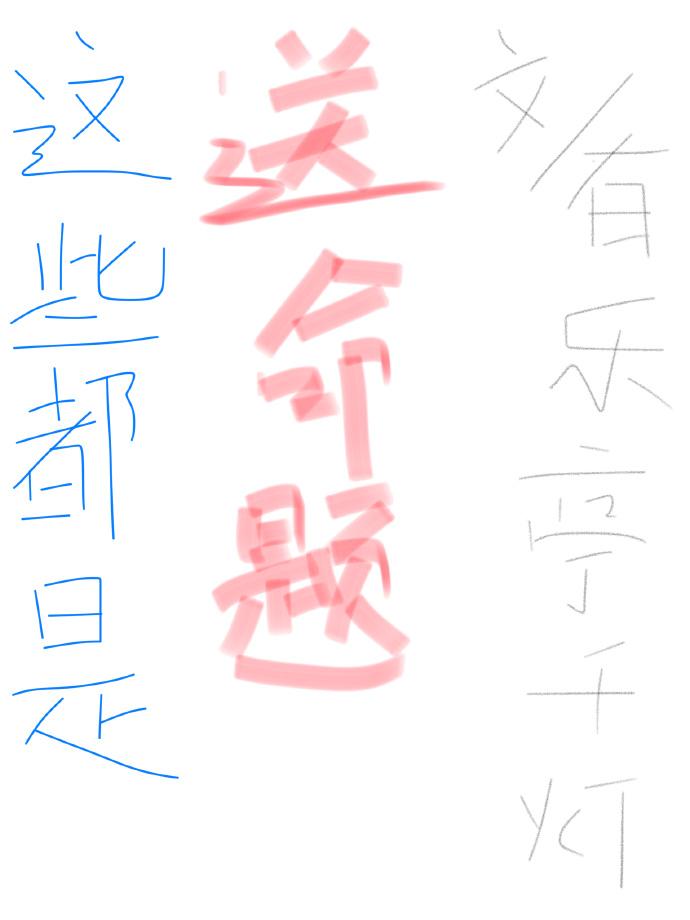 这些都是你给我的爱1在线阅读