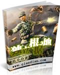 独立领导革命战争 起义