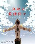 海贼王之最强修罗
