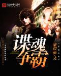 兽魂争霸破解版