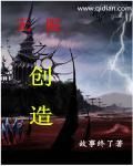 无限创造无限精彩