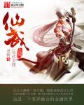 武林神话穿越