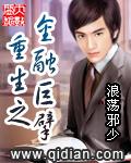 重生之金融巨擘 浪荡邪少TXT