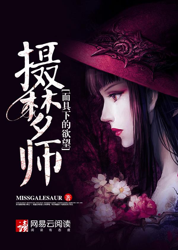 摄梦师:面具下的欲望