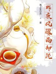 昨夜风骤雨却疏