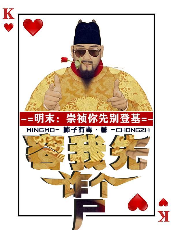 大明:坦克堵门你跟我说大明万岁