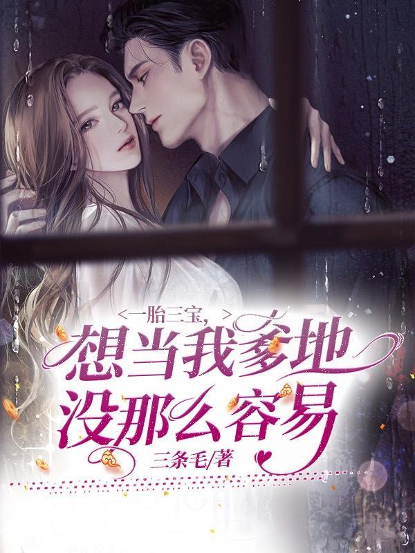 顾总,不好了,夫人去相亲了!