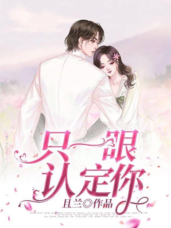 只一眼,认定你