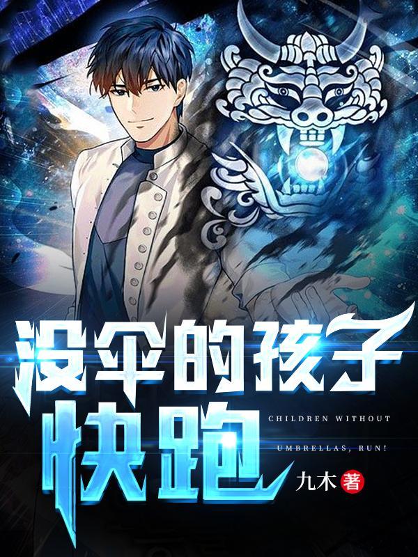 没伞的孩子,快跑