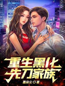 重生,复仇从美艳大嫂开始