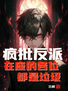 天命反派:我只想掌控万界