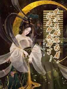 生子系统想苟着,宿主却成神了!