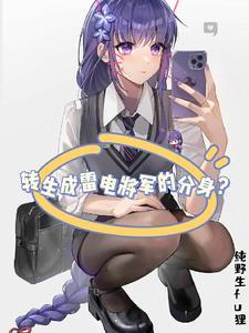 我是雷神的分身?