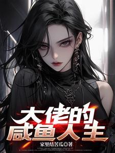 大佬重生后,有关部门忙疯了