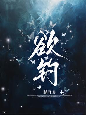 娇娇女一哭,禁欲佛爷停下跪哄