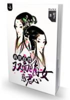 再世良缘:双面嫡女惑君心