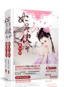 棋中局:妃常使命