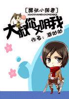 嚣张小萌妻:大叔你又阴我